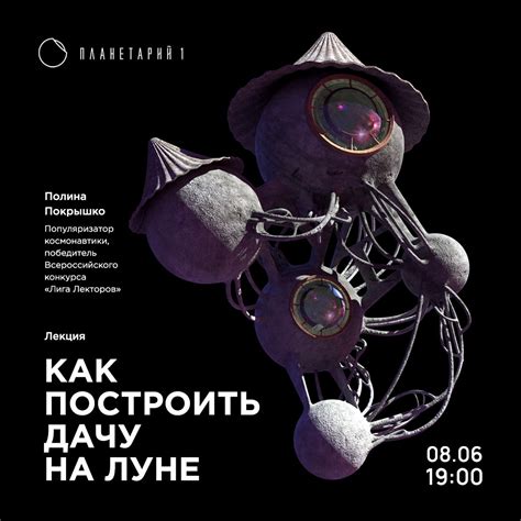 Лекция "Как построить дачу на Луне" | Planetarium.one