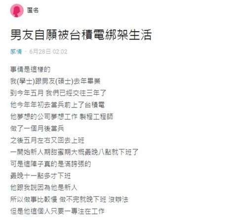 台積電男友過勞「下班像廢人」 女友為1原因提分手引論戰 社會 中時新聞網