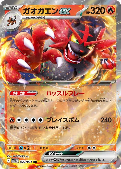 Serebii Net TCG Cyber Judge 22 Incineroar Ex