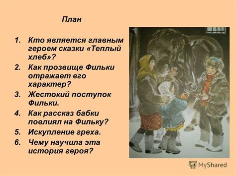 Презентация на тему: "Обучающее сочинение (по сказке К.Паустовского ...