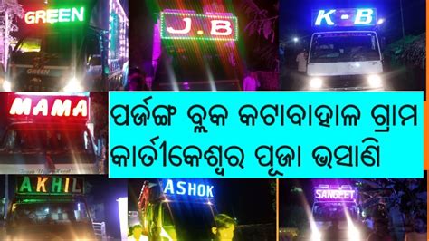 Katabahala Parjang Kartikeswara Puja Vasani Green Dj Jb Dj Kb Dj Mama