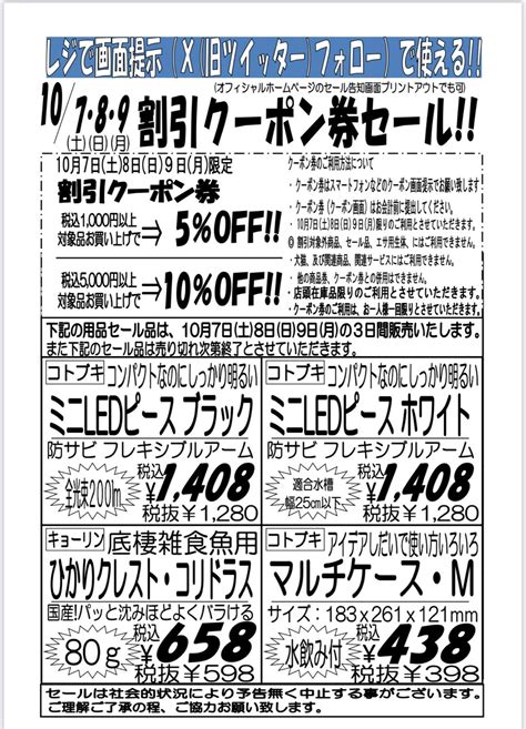 10月7日（土）、8日（日）、9日（月） かねだい立川店