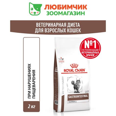 Royal Canin Gastrointestinal Hairball (Роял Канин Гастроинтестинал ...