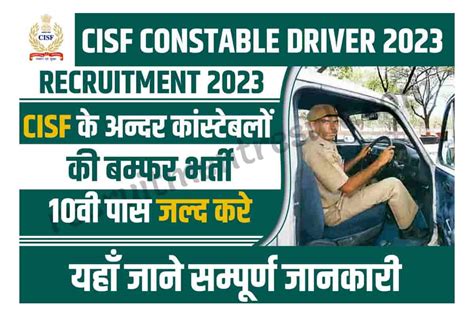 CISF Constable Driver Recruitment 2023 CISF क अनदर कसटबल