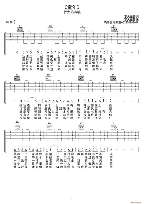 童年吉他谱吉他弹唱版 sheep吉他网免费下载