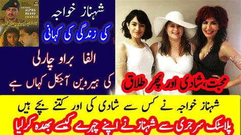 SHAHNAZ KHAWAJA PTV ACTRESS UNTOLD STORY SHAHNAZ KHAWAJA ALPHA BRAVO