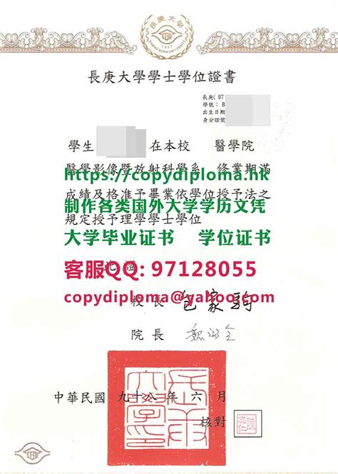 長庚大學畢業證書樣本製作長庚大學學位證書買長庚大學學歷證書