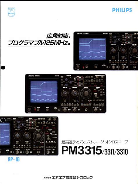 カタログ エヌエフ回路設計ブロック Pm3311 超高速ディジタルストレージ オシロスコープ カタログ倉庫 Techeyesonline