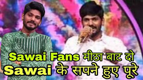 Sawai Bhatt क सपन हए पर Sawai Bhatt Fans क लए बड खशखबर