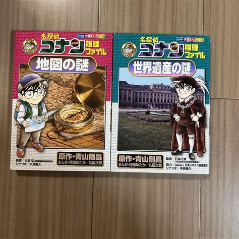 名探偵コナン推理ファイル 地図の謎 世界遺産の謎 メルカリ