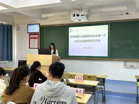 药学院研究生会开展党的二十大精神专题学习暨经验交流会 山东大学研究生之家