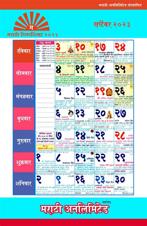 September 2023 Kalnirnay Calendar Get Calendar 2023 Update