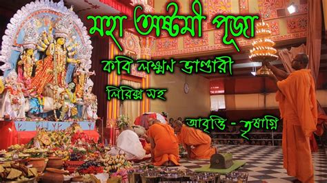 Durga Pujor Kobita Bangla Ashtami Pujar