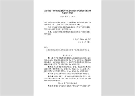 甘肃省人民政府令第143号：甘肃省地图管理办法