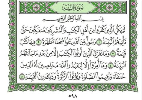 Surah Bayyinah Memorization