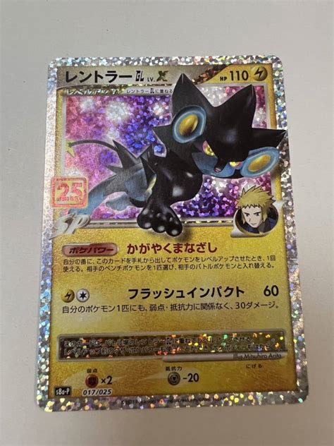 Yahooオークション ポケモンカード レントラーgl Lvx 25th S8a P 0