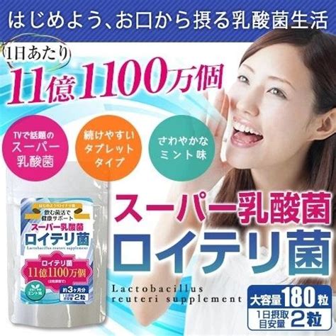 乳酸菌 大容量 口コミ 最強 女性 男性 プレゼント 効果 20代 30代 40代 50代 60代 ランキング 人気 食品 ロイテリ菌 Tr