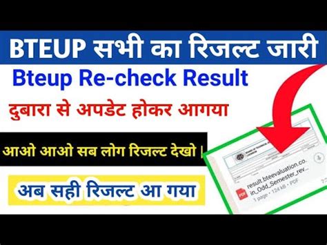 Bteup Re Valuation Result D Pharma Re Check Result News