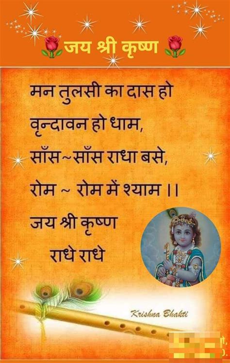 Pin By Laddu P On Good Morning Jsk Good Morning Image Quotes Radha