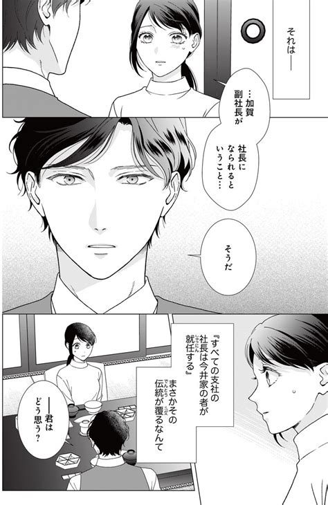 Page 34 「私の妻になる気はあるか」――政略結婚を覚悟した矢先にかけられた、副社長の言葉／気高き獣の愛を知れ② ダ・ヴィンチweb