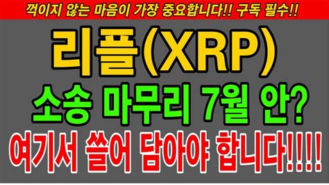 리플 리플코인 리플코인전망 국내 코인시총 2위 ‘리플 소송결과 도대체 언제 나오나국제뉴스2일 전리플 Sec 소송