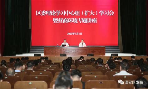 区委理论学习中心组 扩大 学习会暨营商环境专题讲座举行