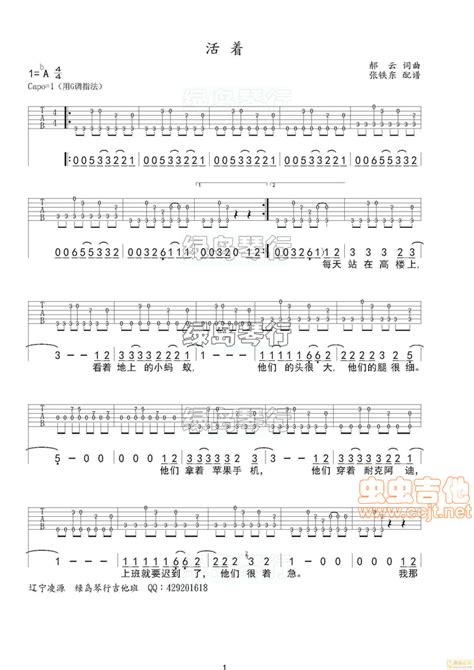 活着吉他谱 弹唱谱 G调 虫虫吉他