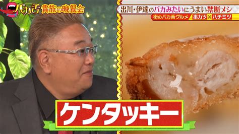 串カツ×ハチミツでケンタッキーの味！？ジャンクで美味い“バカ舌”グルメテレ東プラス Goo ニュース