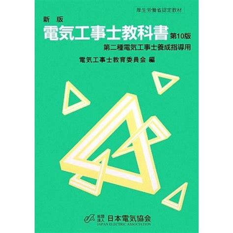 新版 電気工事士教科書第二種電気工事士養成指導用 20221227212736 00204usmaybee 通販 Yahoo