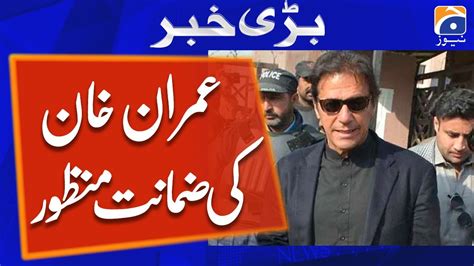 Atc Grants Bail To Imran Khan Youtube