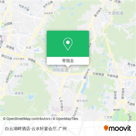 如何乘坐 公交 或 地铁 前往同和街道的白云湖畔酒店 云水轩宴会厅？