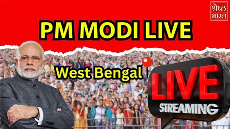 HM Amit Shah LIVE Public Meeting In Ghatal West Bengal Lok Sabha