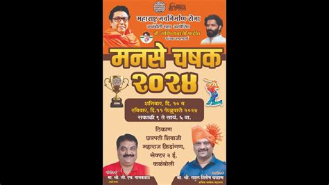 MANSE CHASHAK 2024 KALAMBOLI FINAL DAY YouTube