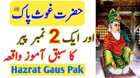 Hazrat Ghous Pak Or Aik 2 Number Peer Ka Beautiful Waqia Hazrat Ghous