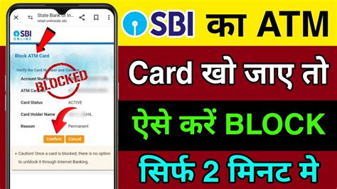 Sbi Atm Card Block Kaise Kare How To Block Sbi Debit Card