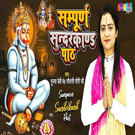 Sunder Kand Hindi By Gaurangi Gauri Ji On Prime Music