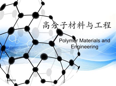 山东成考高升本高分子材料与工程专业 山东省成人高考网