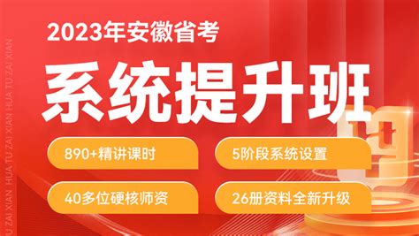 2022安徽省考公务员考试网校课程及视频网课 华图在线