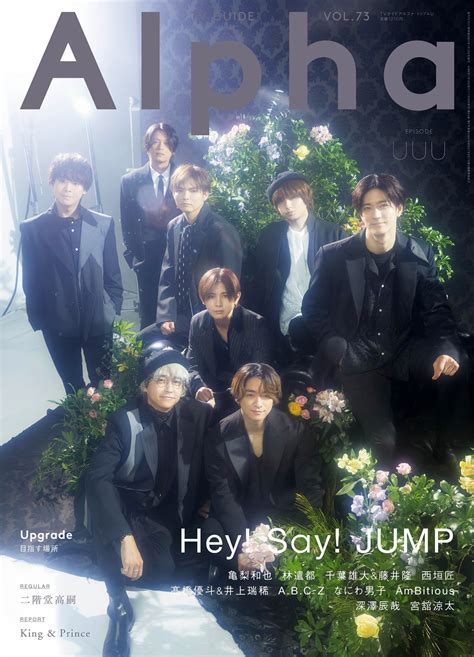 Hey Say Jump『tvガイドalpha』表紙に登場！ 「今を大事に、我々らしく前に進み続ける」 The First Times