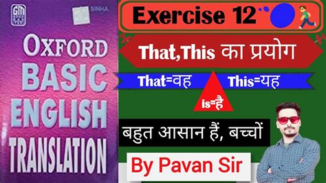 Oxford Basic English Translation Exercise 12 ऑकसफरड बसक इगलश