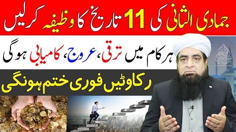 Jamadi Al Sani Ki Tarikh Ka Wazifa Tarqi Arooj Asani Ka Barkat