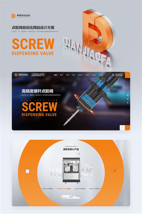 自动化设备企业官网设计制作zedd张东冬 站酷zcool