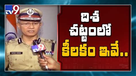 Dgp Gautam Sawang Welcomes Ap Disha Act Tv9 Youtube