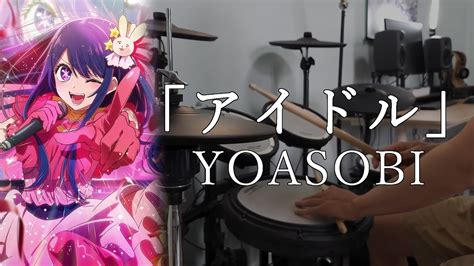 【ドラム】yoasobi「アイドル」推しの子 Op 叩いてみた【drum Cover】【我推的孩子】 Youtube