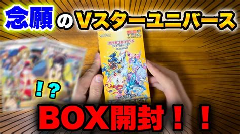 【ポケカ】ついに！ポケセンオンラインからvスターユニバースが届いた！！1box開封！！ Youtube