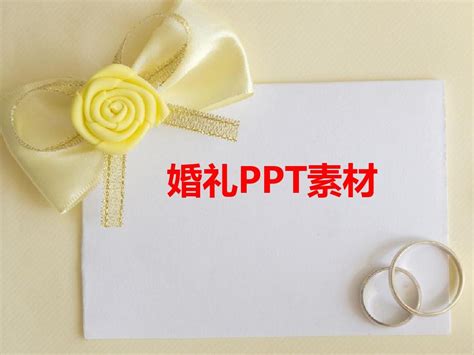 婚礼ppt素材9word文档免费下载亿佰文档网