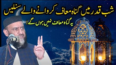 Shab E Qadar Ya Ghunah Muaf Nahi Hongy Allama Attaullah Bandyalvi