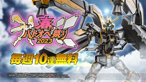 ＜画像12 12＞『バトオペ2』春のバトオペ祭り開催中！ 新機体にアトラスガンダム【tb】が登場！ 電撃オンライン