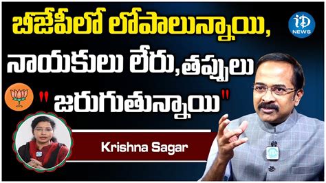 BJP Chief Spokesperson Krishna Sagar Rao On Drawbacks In Telangana BJP