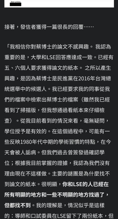 倫大2015二次內部調查論文門！ 當時統一說法：我們沒有蔡英文的論文 Mobile01